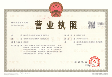 營業執照